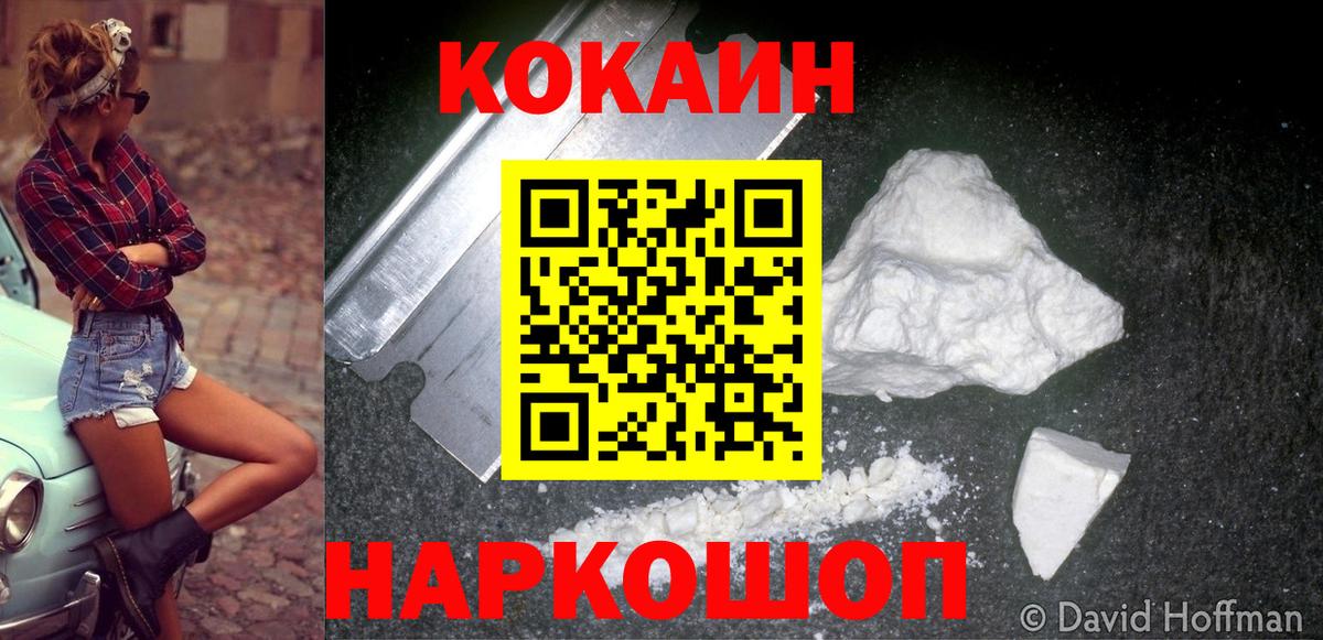 Кокаин Колумбийский  КОКАИН  сколько стоит  КОКАИН Fish Scale  Вход с VPN  Мурманск 