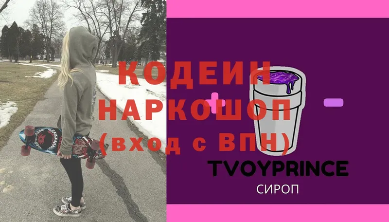 Кодеиновый сироп Lean Purple Drank  даркнет сайт  Мурманск 