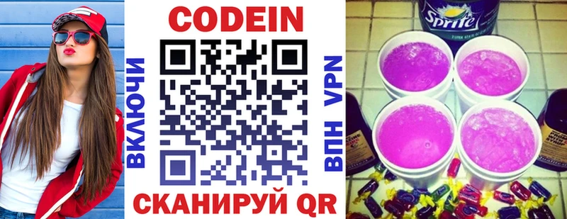 Кодеин Purple Drank сайты даркнета формула Мурманск