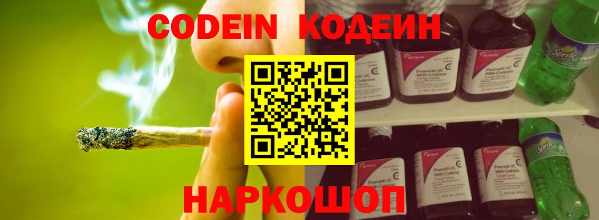 Кодеин напиток Lean (лин) Мурманск