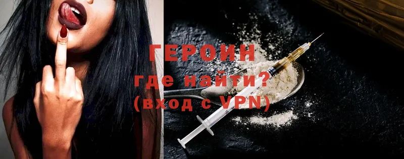 Героин Heroin  закладка  Мурманск 