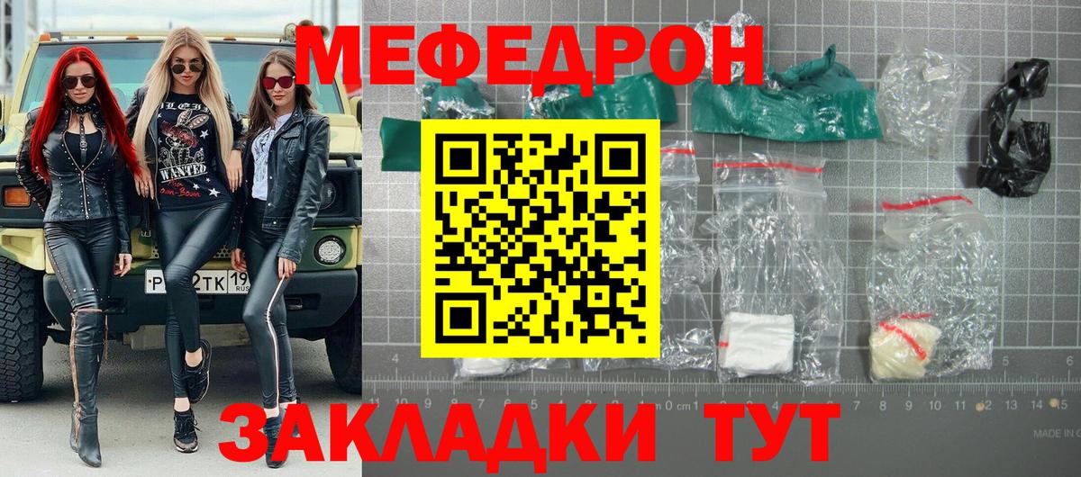 Мурманск  МЕФ  Вход с VPN  Меф мука  МЕФ мяу мяу 