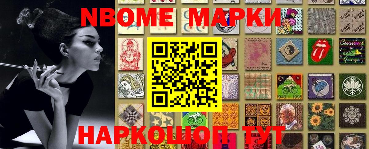 Марки 25I-NBOMe 1500мкг Мурманск